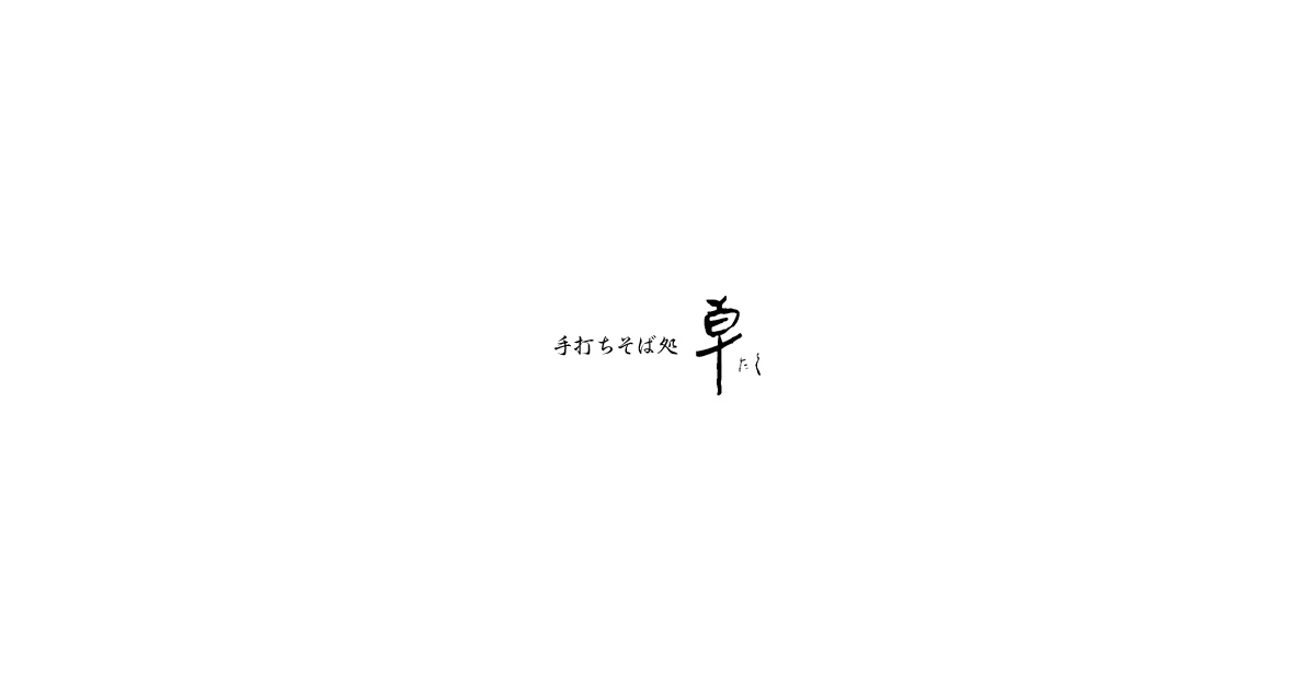そば処 卓